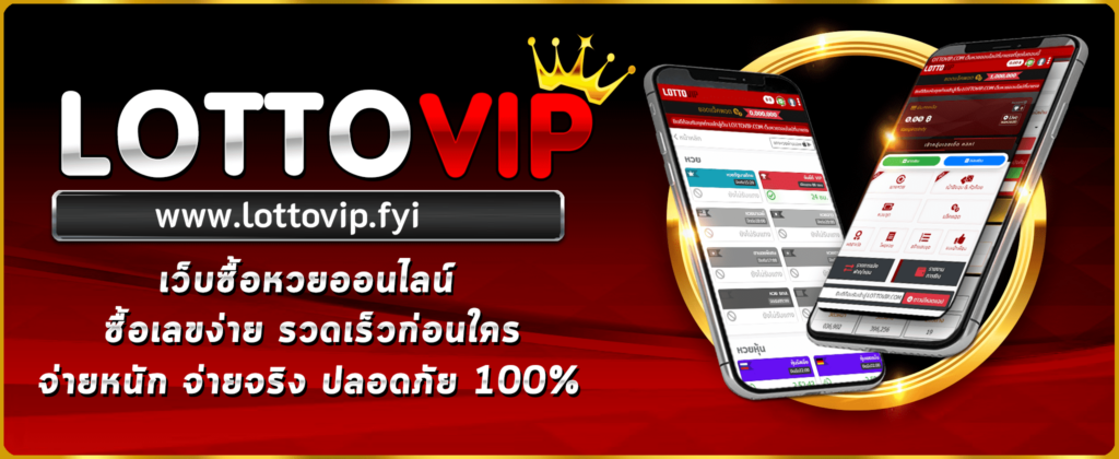 LOTTOVIP Banner